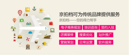 京拍檔八大代運營服務 解析新時代電商軟件外包新玩法